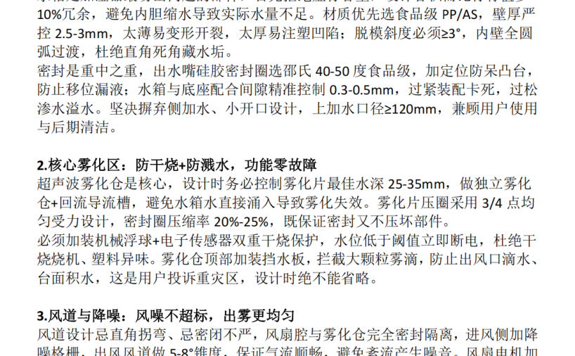 加湿器结构设计要点