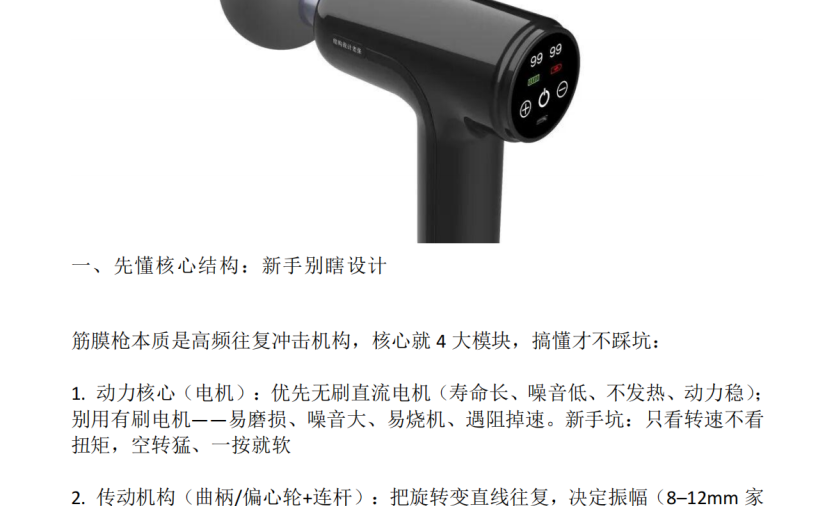 颈膜枪结构设计