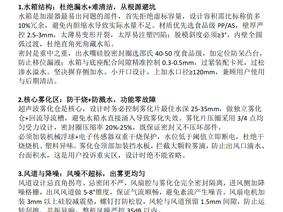 加湿器结构设计要点