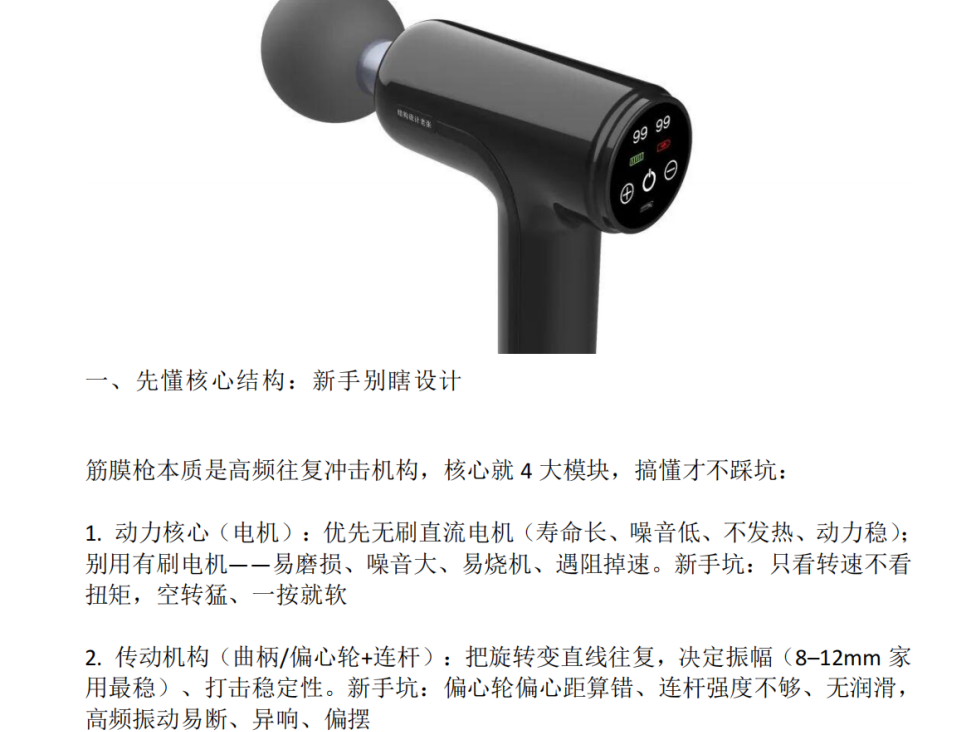 颈膜枪结构设计