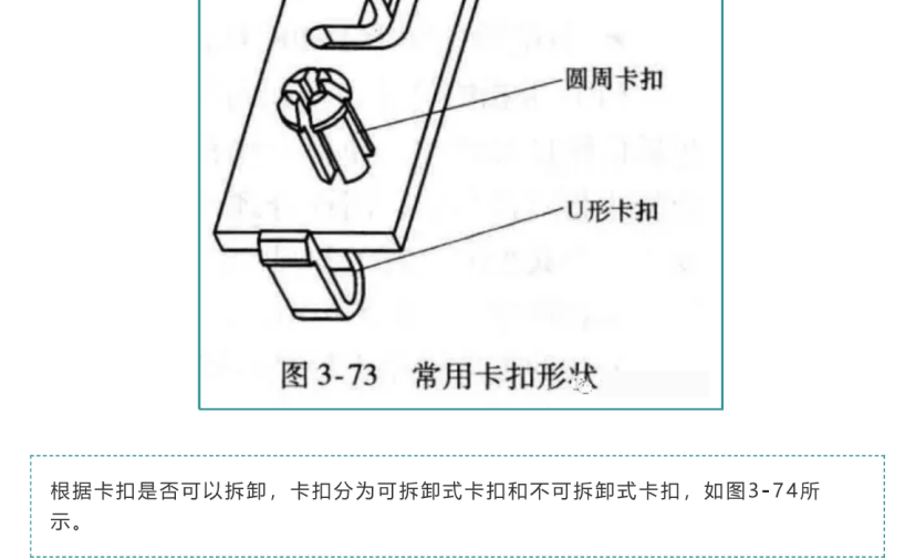 塑胶件卡扣的设计
