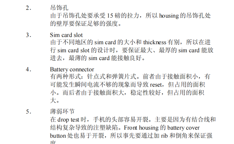 常出现的机构设计方面的问题