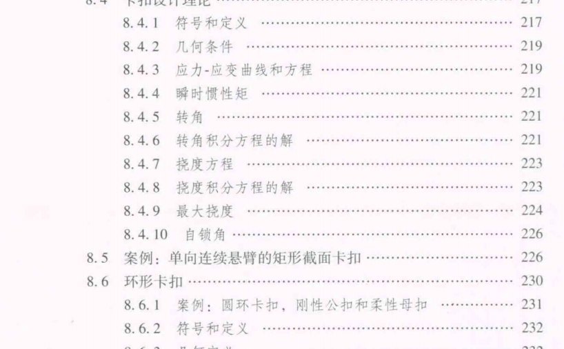 面向装配的塑料零件设计