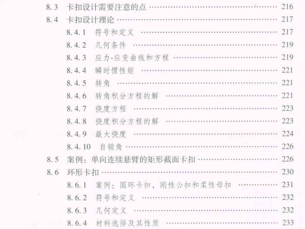 面向装配的塑料零件设计